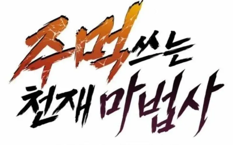 Thiên Tài Ma Pháp Sư Vật Lí Chapter 40 - Trang 2