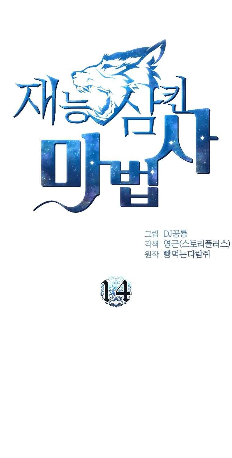 Thiên Tài Ma Pháp Chapter 14 - Trang 2