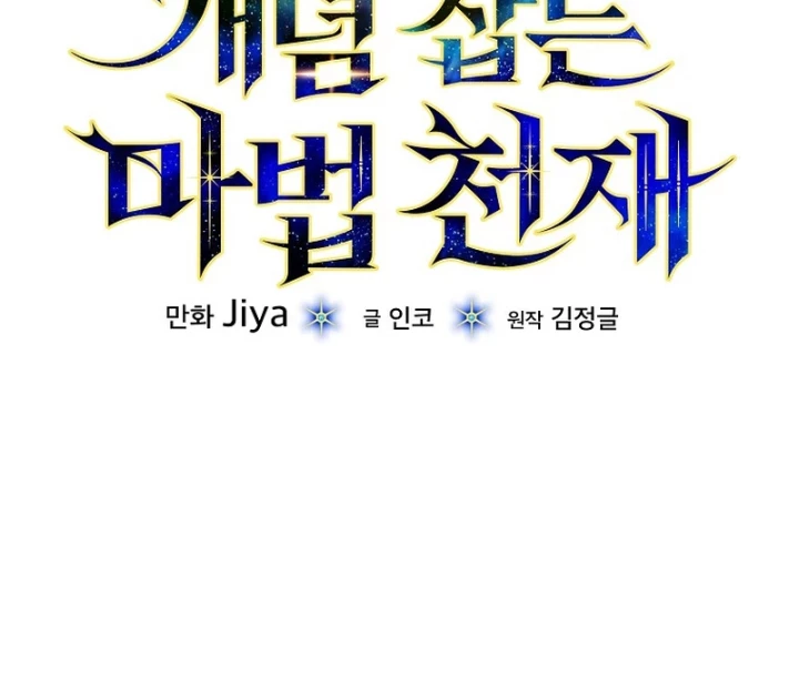 Thiên Tài Phép Thuật Nắm Bắt Khái Niệm Chapter 2 - Trang 2