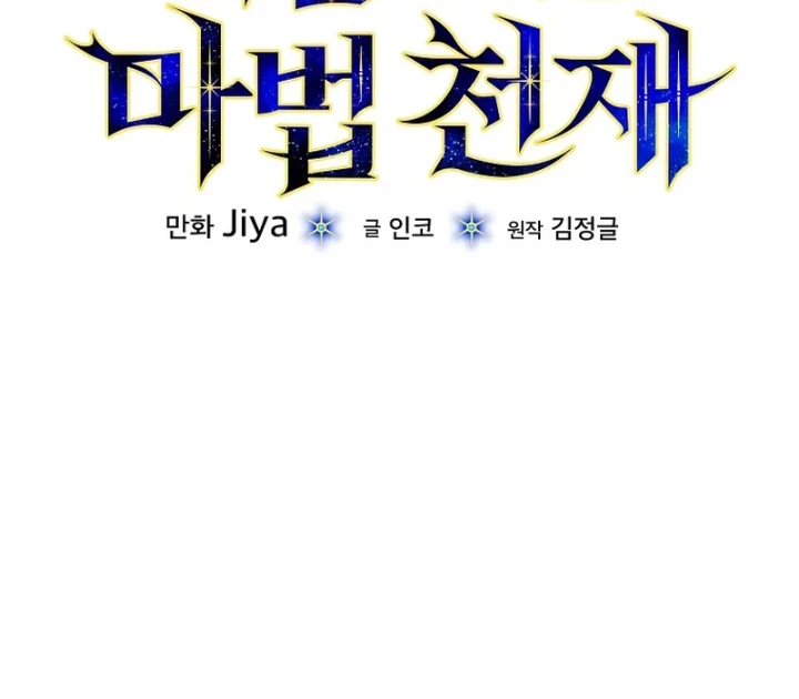 Thiên Tài Phép Thuật Nắm Bắt Khái Niệm Chapter 3 - Trang 2