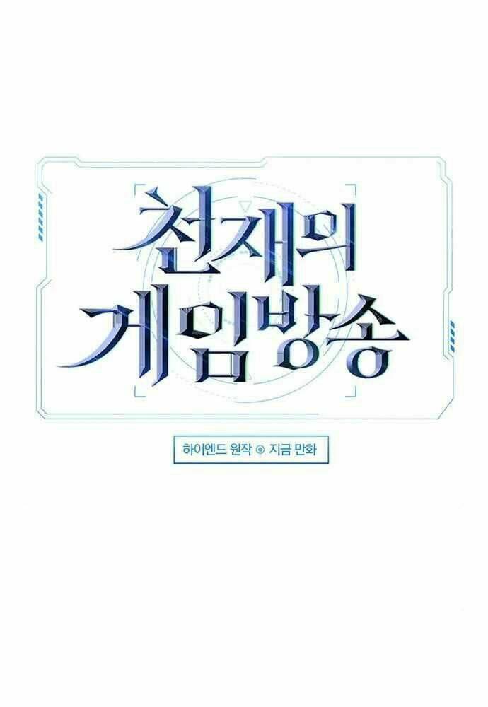 Thiên Tài Stream Game Chapter 4 - Trang 2