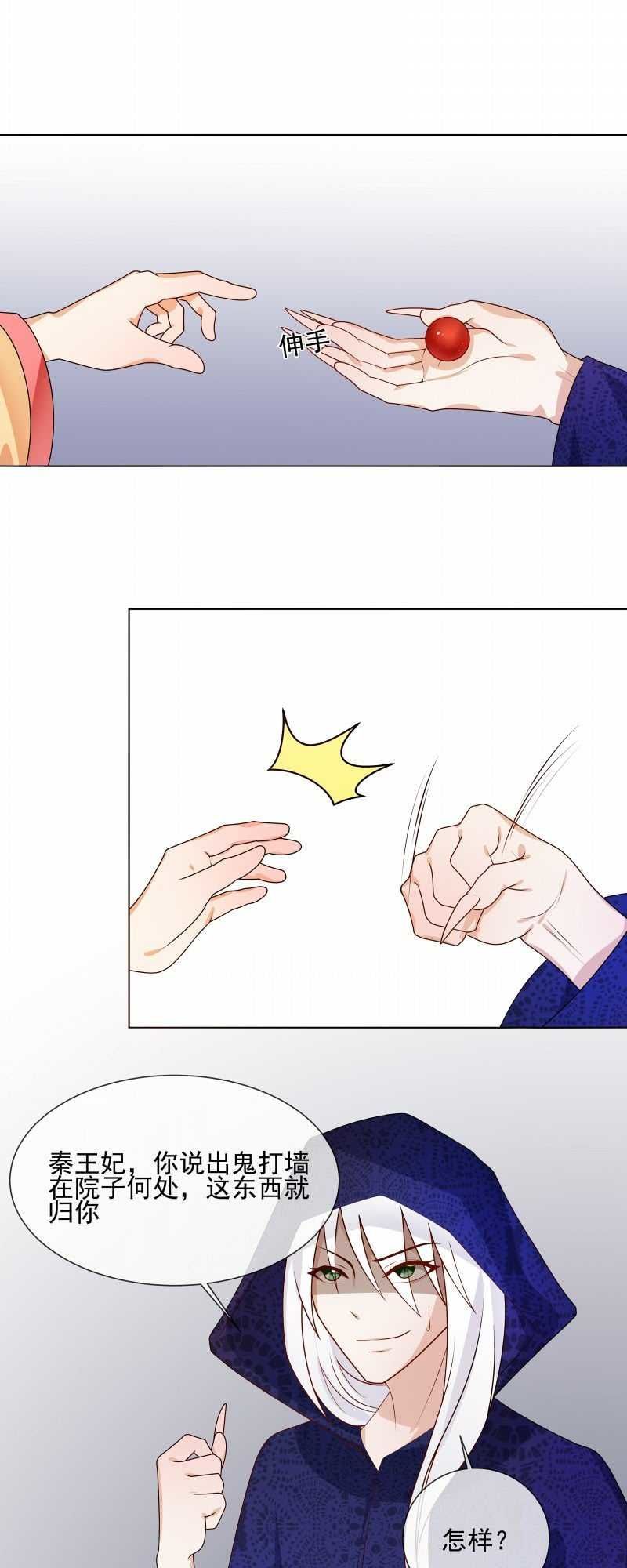 Thiên Tài Tiểu Độc Phi Chapter 61 - Trang 2