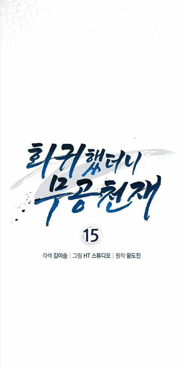 Thiên Tài Võ Thuật Hồi Quy Chapter 15 - Trang 2