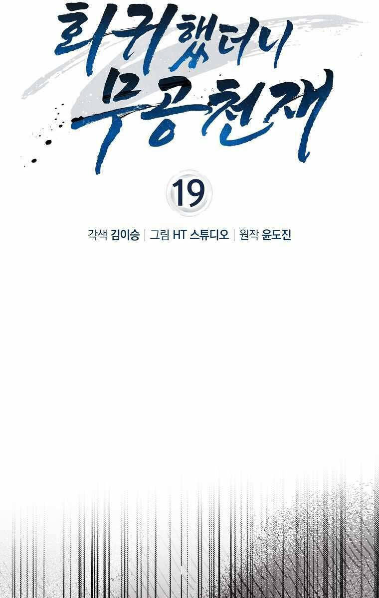 Thiên Tài Võ Thuật Hồi Quy Chapter 19 - Trang 2