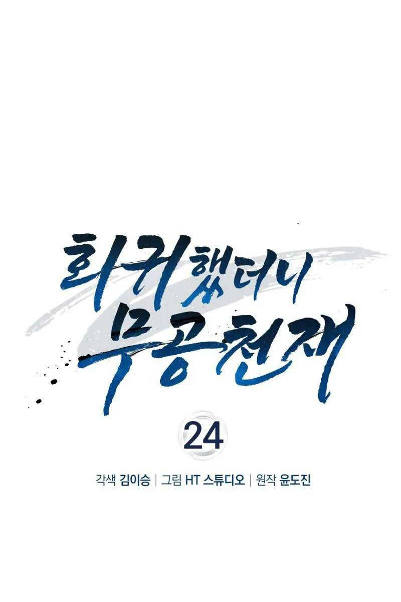 Thiên Tài Võ Thuật Hồi Quy Chapter 24 - Trang 2