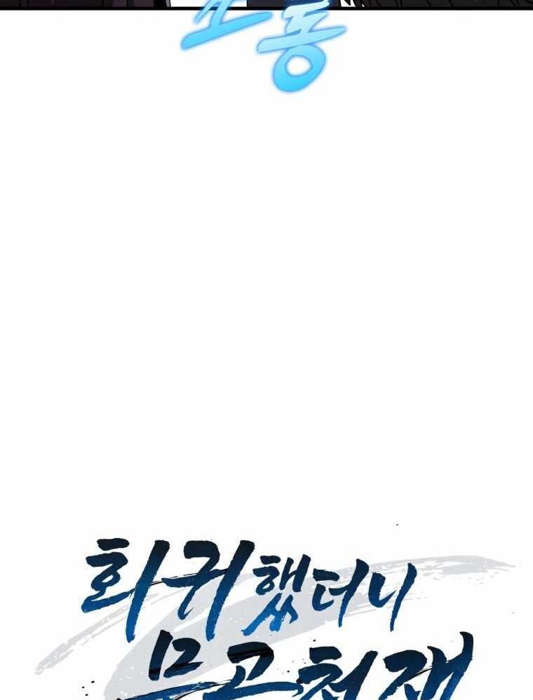 Thiên Tài Võ Thuật Hồi Quy Chapter 32 - Trang 2