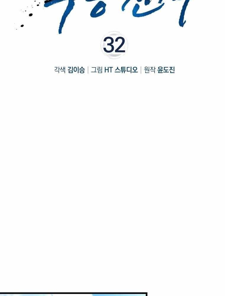 Thiên Tài Võ Thuật Hồi Quy Chapter 32 - Trang 2