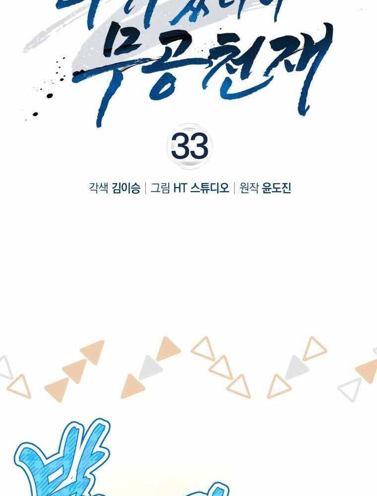 Thiên Tài Võ Thuật Hồi Quy Chapter 33 - Trang 2