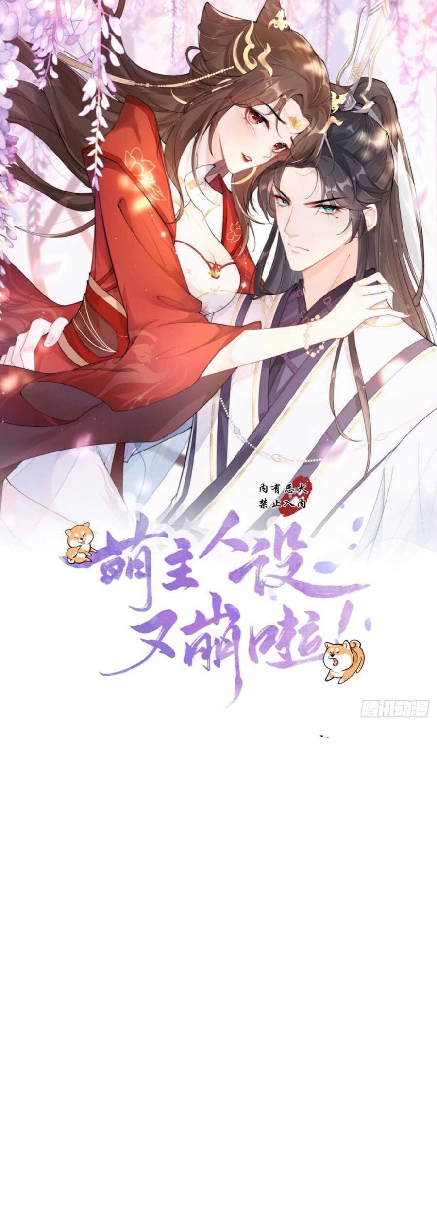 Thiết Lập Ác Nữ Của Tôi Sụp Đổ Rồi Chapter 11 - Trang 2