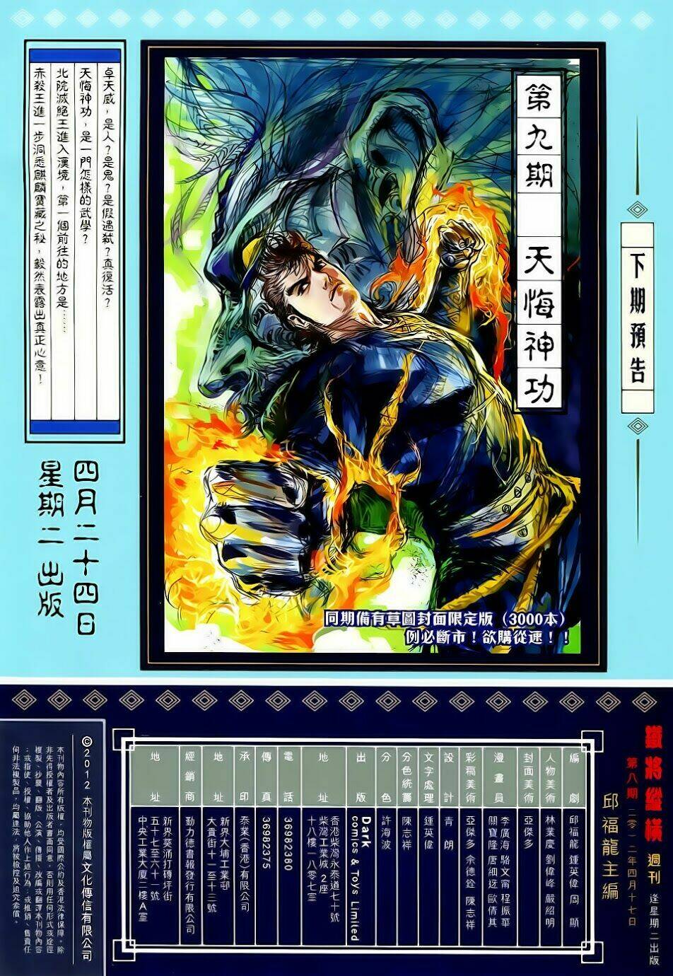 Thiết Tướng Tung Hoành Chapter 8 - Trang 2