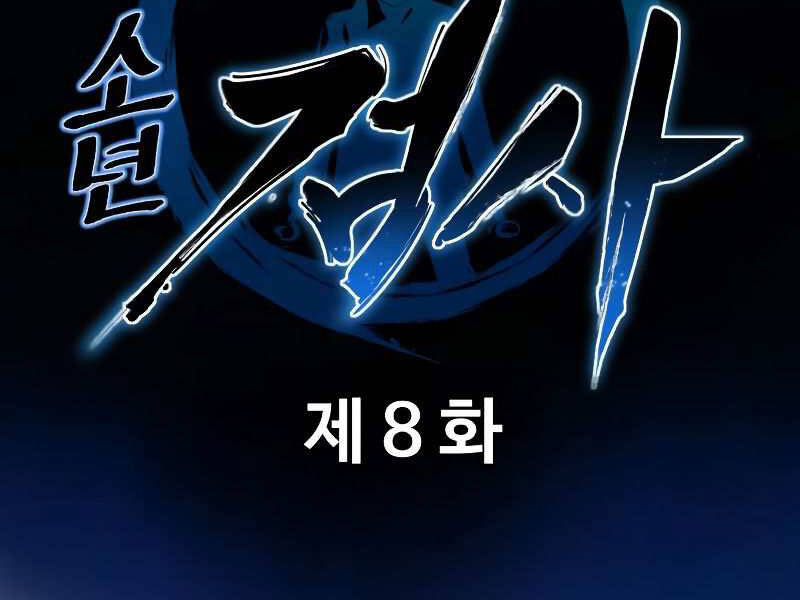 Thiếu Niên Kiếm Sư Chapter 8 - Trang 2