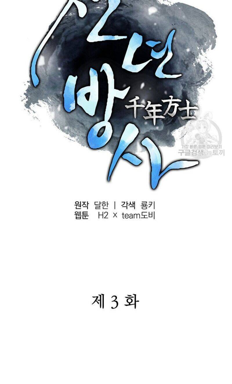 Thiếu Niên Phương Sĩ Chapter 3 - Trang 2