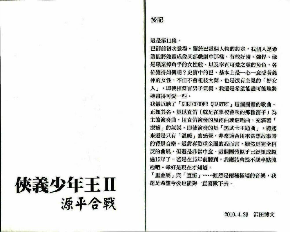 Thiếu Niên Vương Phần 2 Chapter 33 - Trang 2