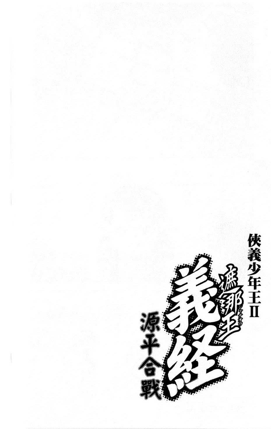 Thiếu Niên Vương Phần 2 Chapter 35 - Trang 2