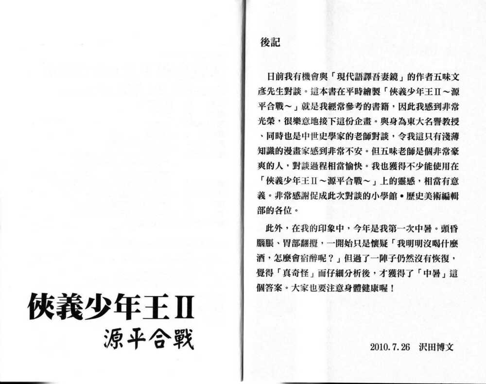 Thiếu Niên Vương Phần 2 Chapter 36 - Trang 2