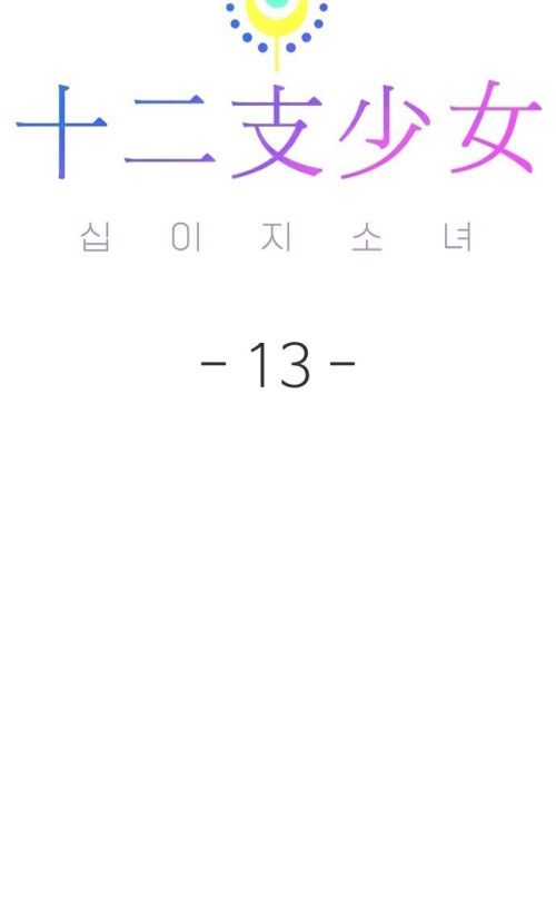 Thiếu Nữ Hoàng Đạo Chapter 13 - Trang 2