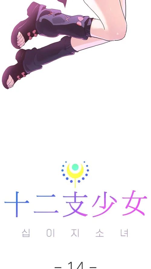 Thiếu Nữ Hoàng Đạo Chapter 14 - Trang 2