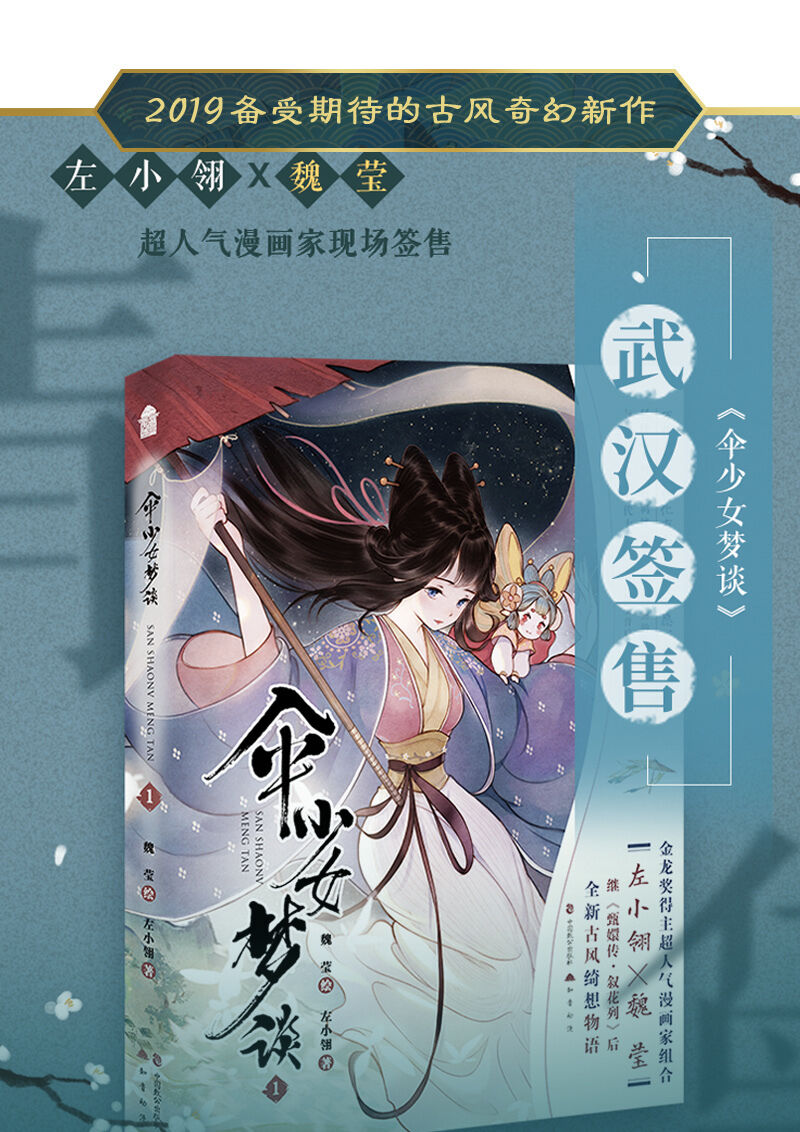 Thiếu Nữ Tản Mộng Đàm Chapter 18 - Trang 2