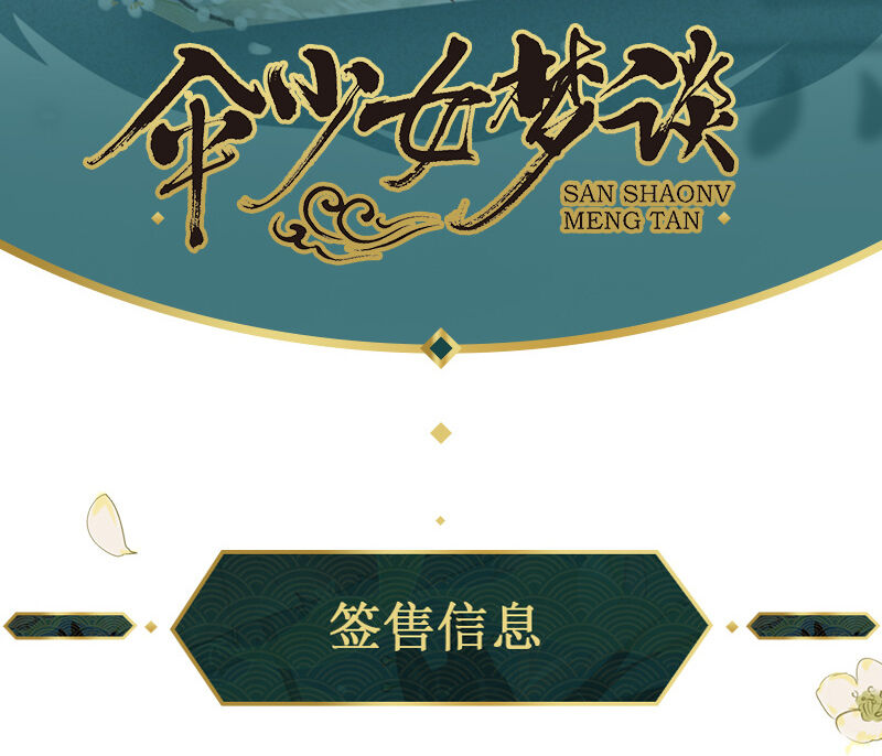 Thiếu Nữ Tản Mộng Đàm Chapter 18 - Trang 2