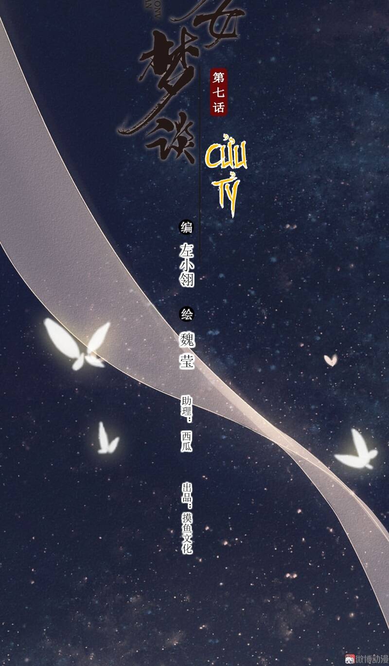 Thiếu Nữ Tản Mộng Đàm Chapter 26 - Trang 2