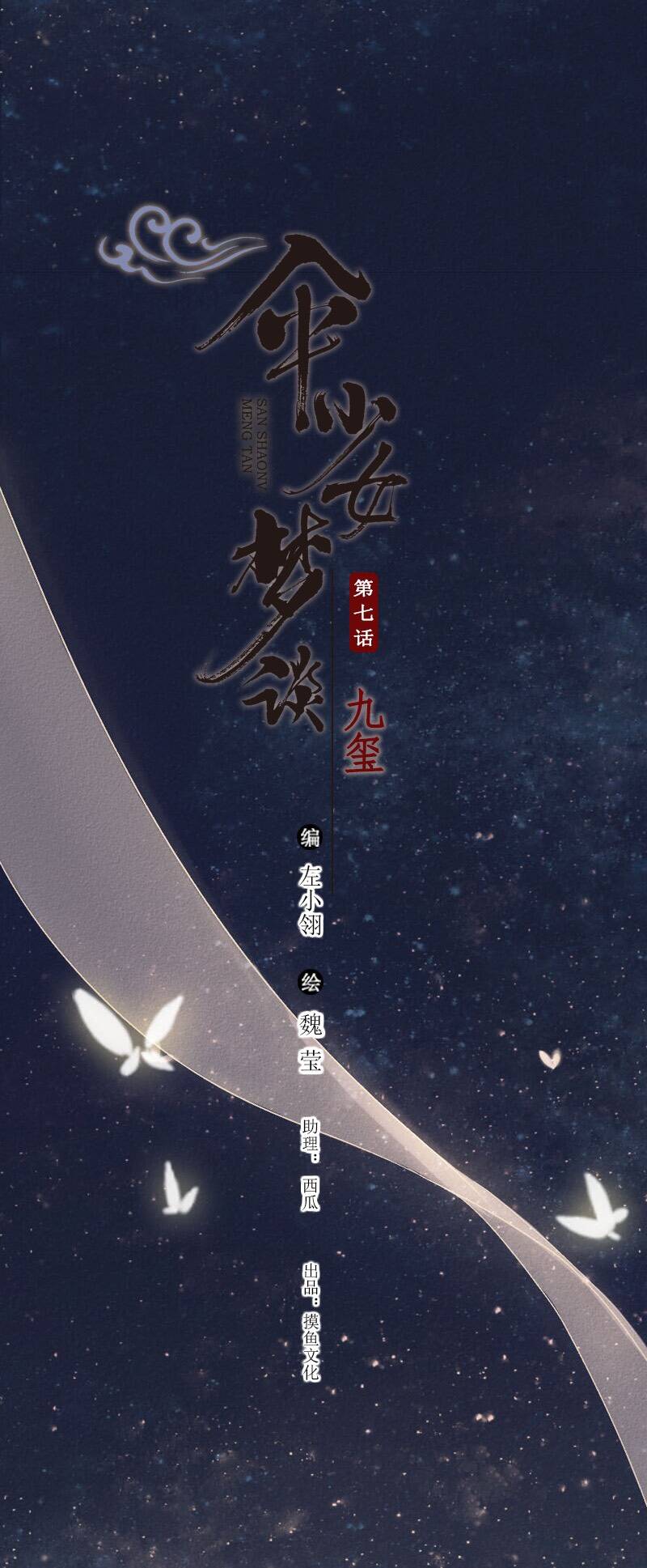 Thiếu Nữ Tản Mộng Đàm Chapter 27 - Trang 2