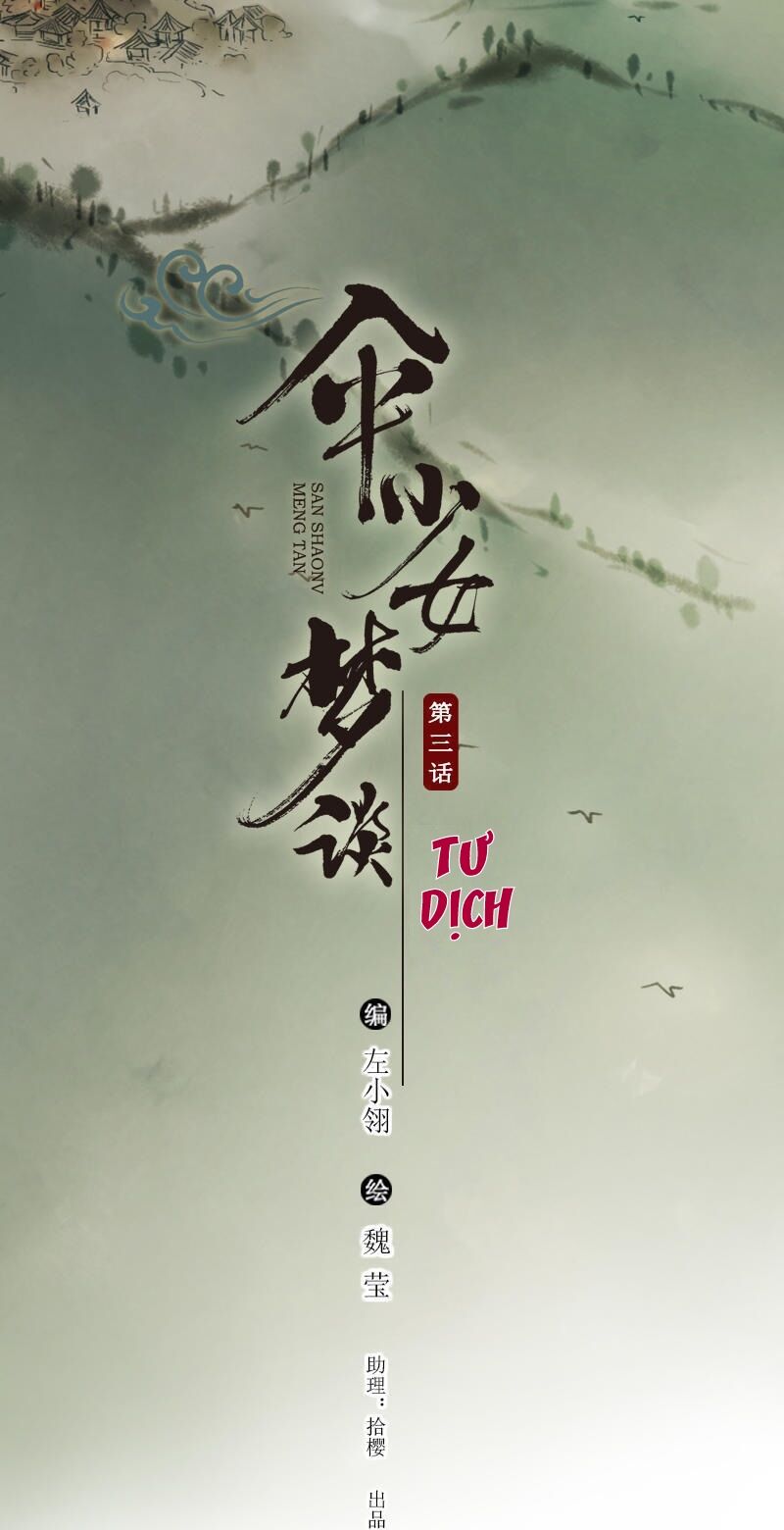 Thiếu Nữ Tản Mộng Đàm Chapter 4 - Trang 2