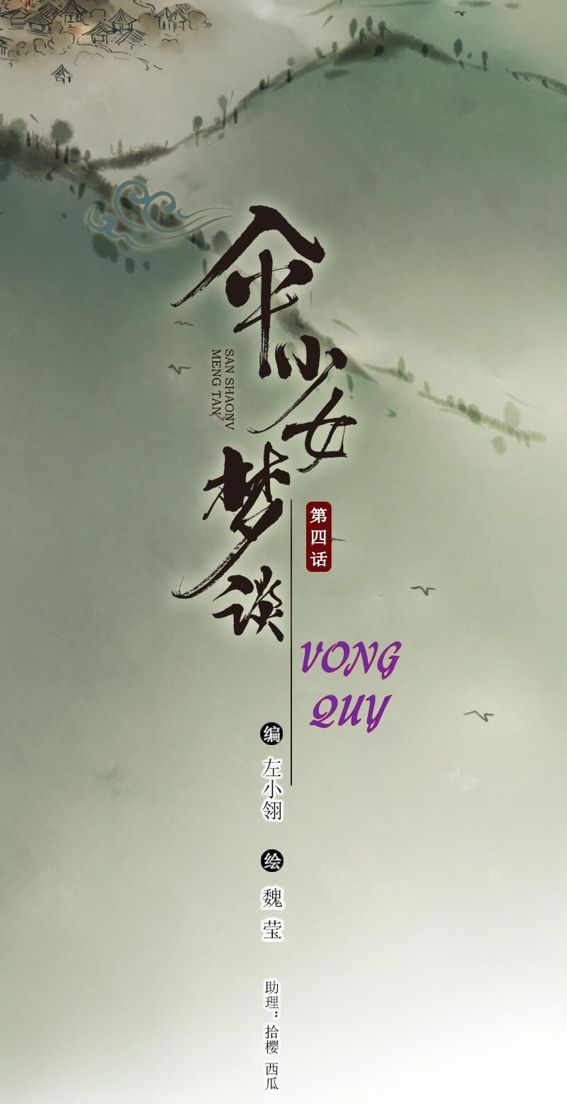 Thiếu Nữ Tản Mộng Đàm Chapter 5 - Trang 2