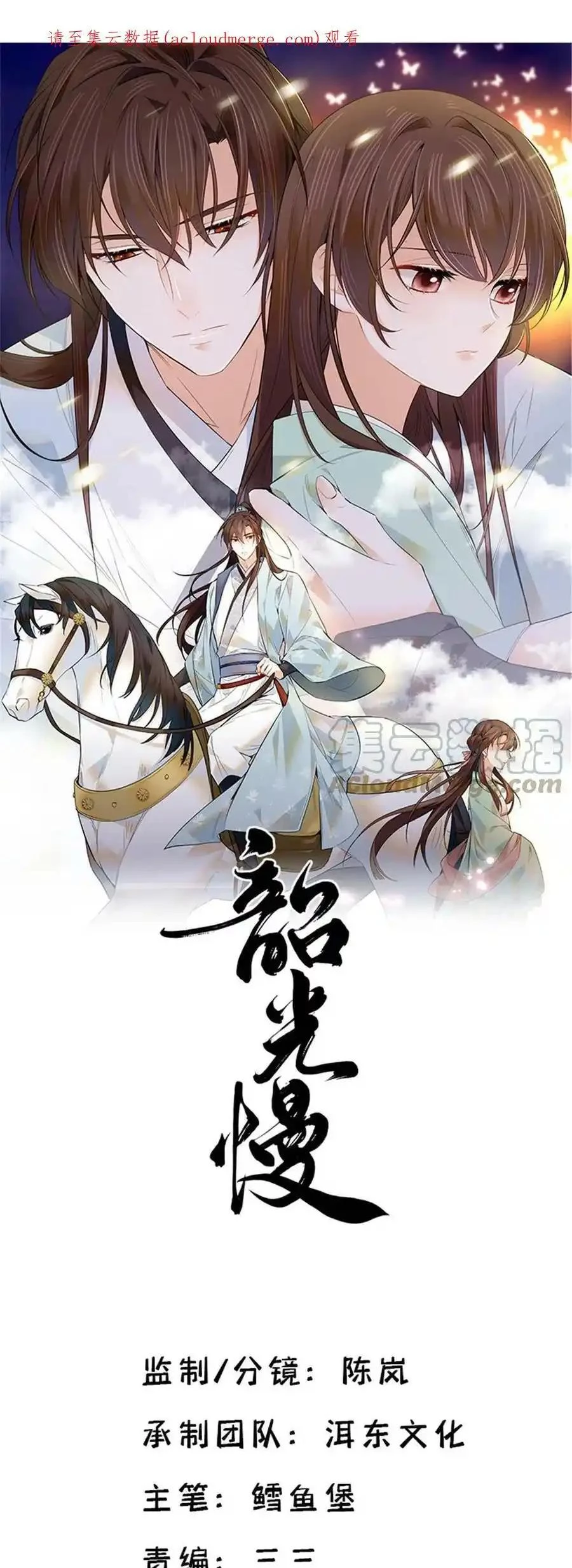 Thiều Quang Mạn Chapter 147 - Trang 2