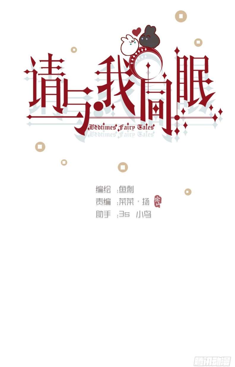 Thỉnh Cùng Ta Đồng Miên-Xin Hãy Ngủ Cùng Ta Chapter 108 - Trang 2