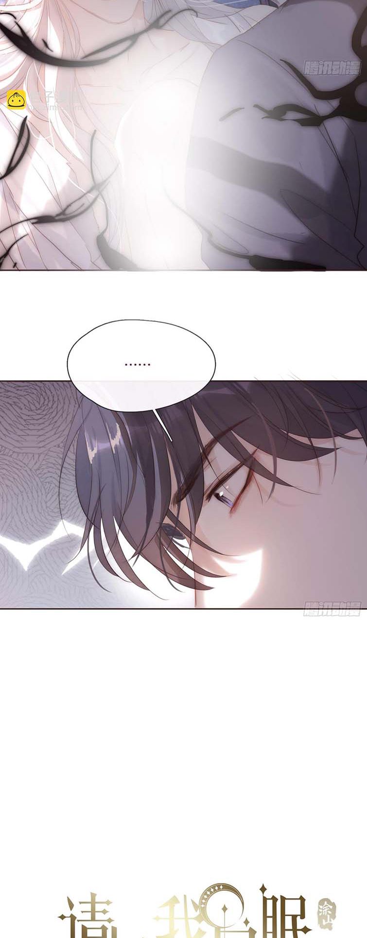 Thỉnh Cùng Ta Đồng Miên-Xin Hãy Ngủ Cùng Ta Chapter 110 - Trang 2