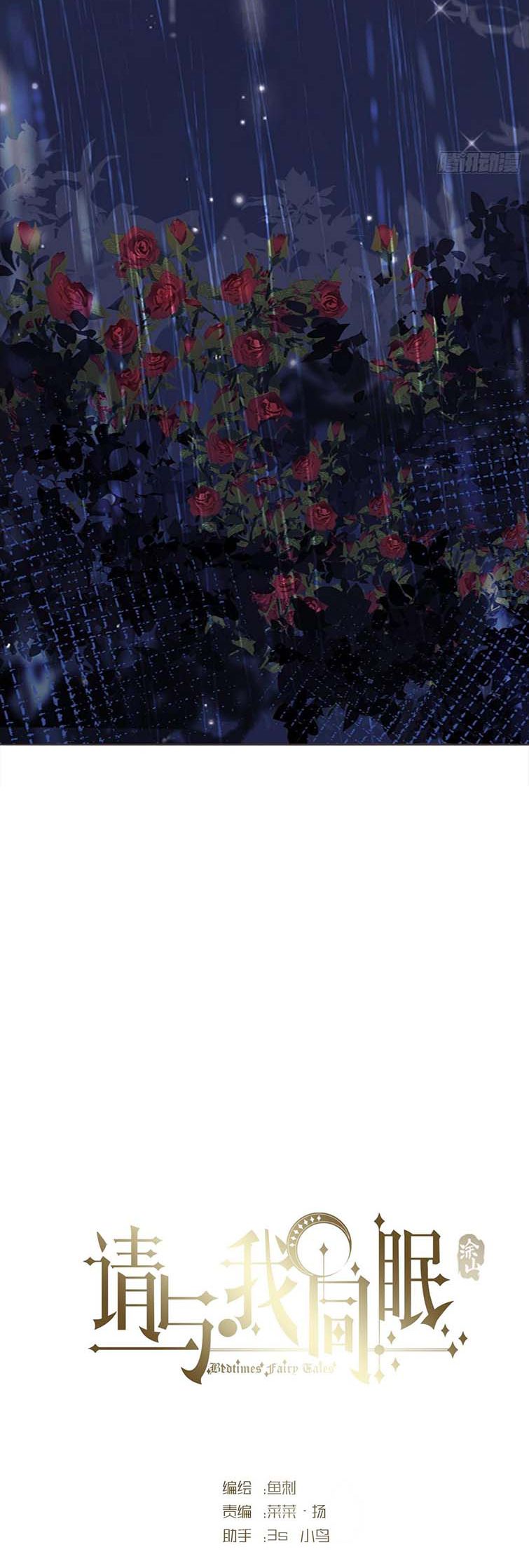 Thỉnh Cùng Ta Đồng Miên-Xin Hãy Ngủ Cùng Ta Chapter 113 - Trang 2