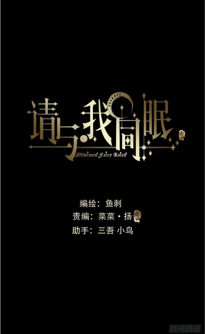 Thỉnh Cùng Ta Đồng Miên-Xin Hãy Ngủ Cùng Ta Chapter 115 - Trang 2