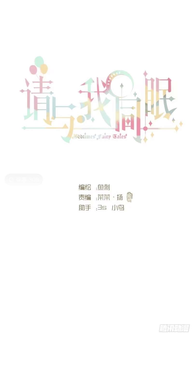 Thỉnh Cùng Ta Đồng Miên-Xin Hãy Ngủ Cùng Ta Chapter 126 - Trang 2