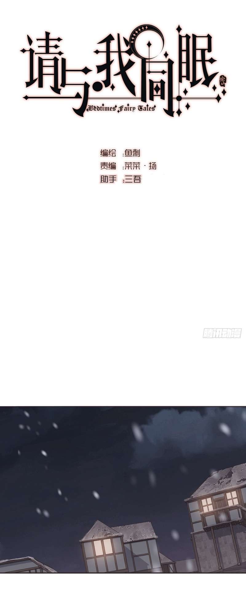 Thỉnh Cùng Ta Đồng Miên-Xin Hãy Ngủ Cùng Ta Chapter 131 - Trang 2