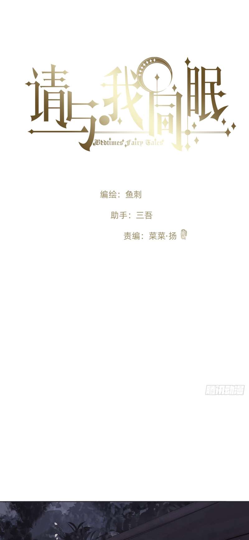 Thỉnh Cùng Ta Đồng Miên-Xin Hãy Ngủ Cùng Ta Chapter 134 - Trang 2