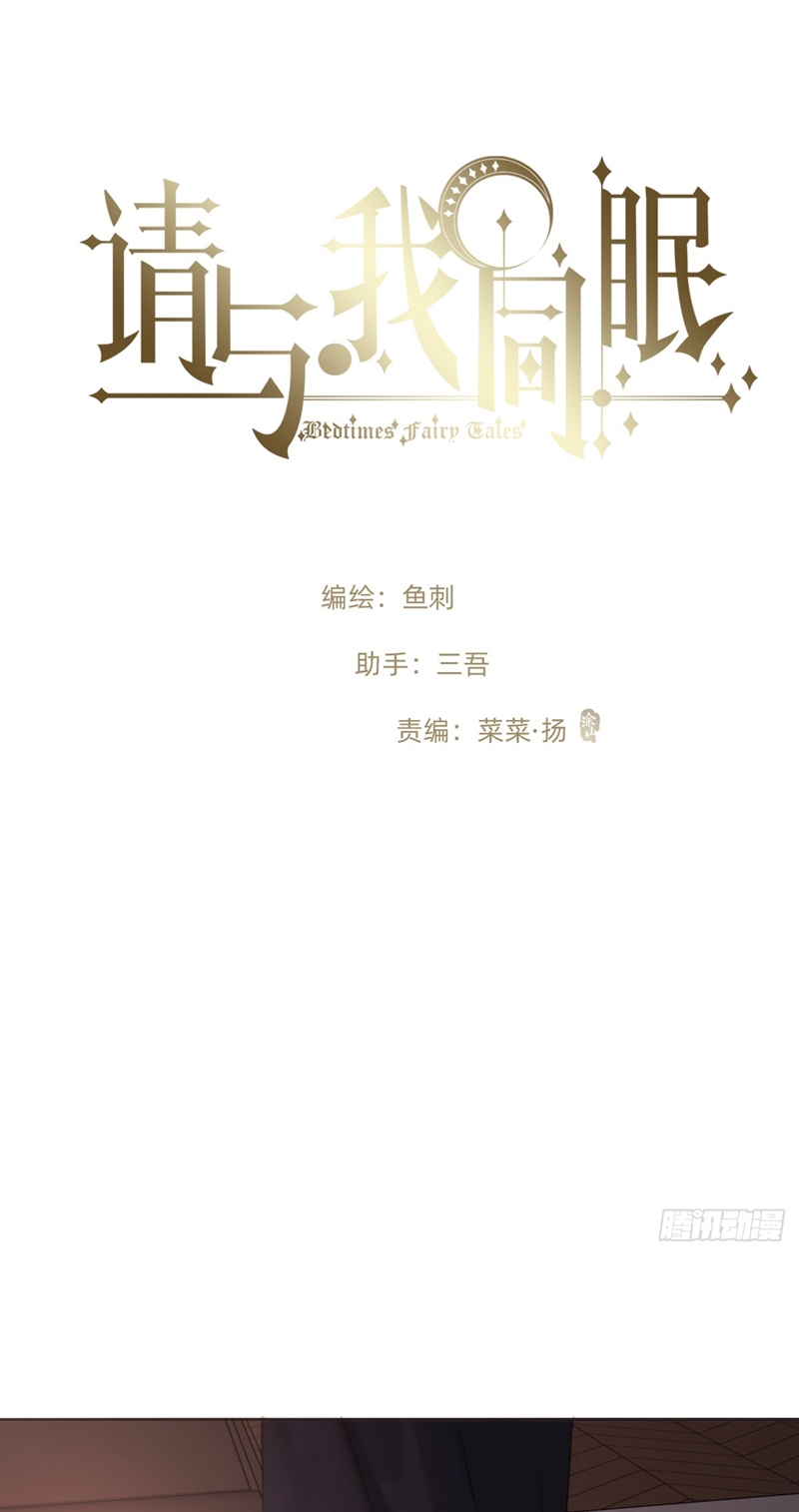 Thỉnh Cùng Ta Đồng Miên-Xin Hãy Ngủ Cùng Ta Chapter 135 - Trang 2