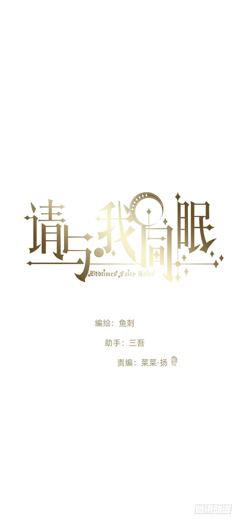 Thỉnh Cùng Ta Đồng Miên-Xin Hãy Ngủ Cùng Ta Chapter 136 - Trang 2