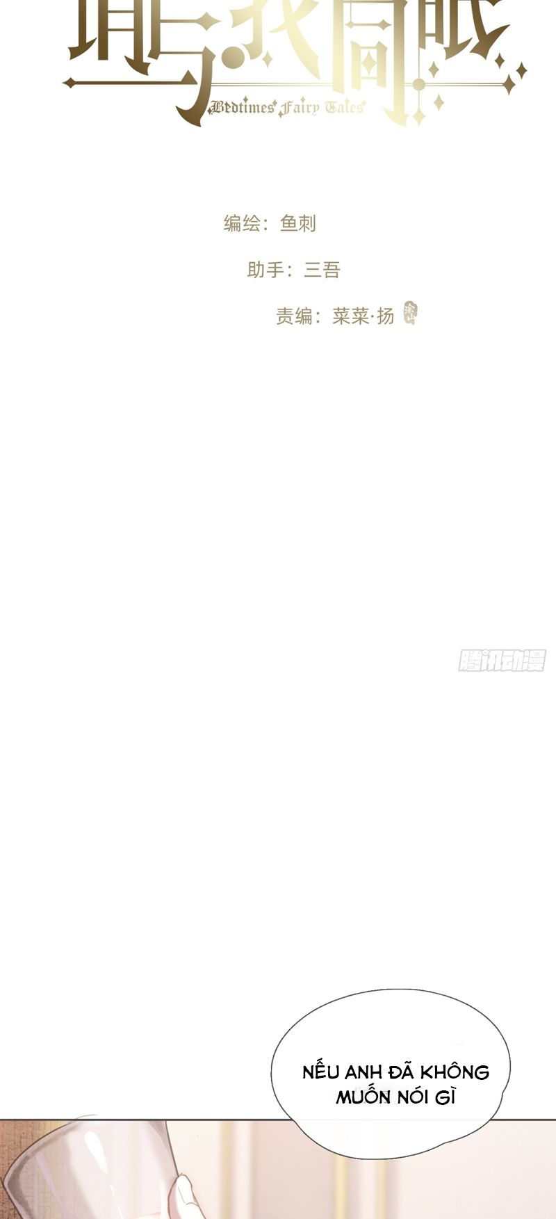 Thỉnh Cùng Ta Đồng Miên-Xin Hãy Ngủ Cùng Ta Chapter 141 - Trang 2