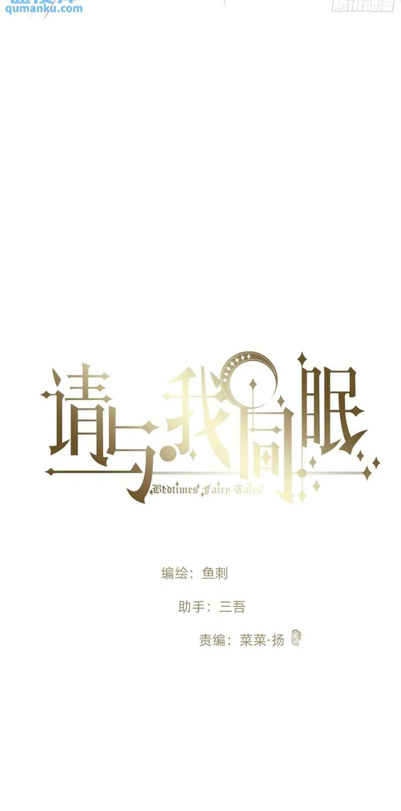 Thỉnh Cùng Ta Đồng Miên-Xin Hãy Ngủ Cùng Ta Chapter 148 - Trang 2