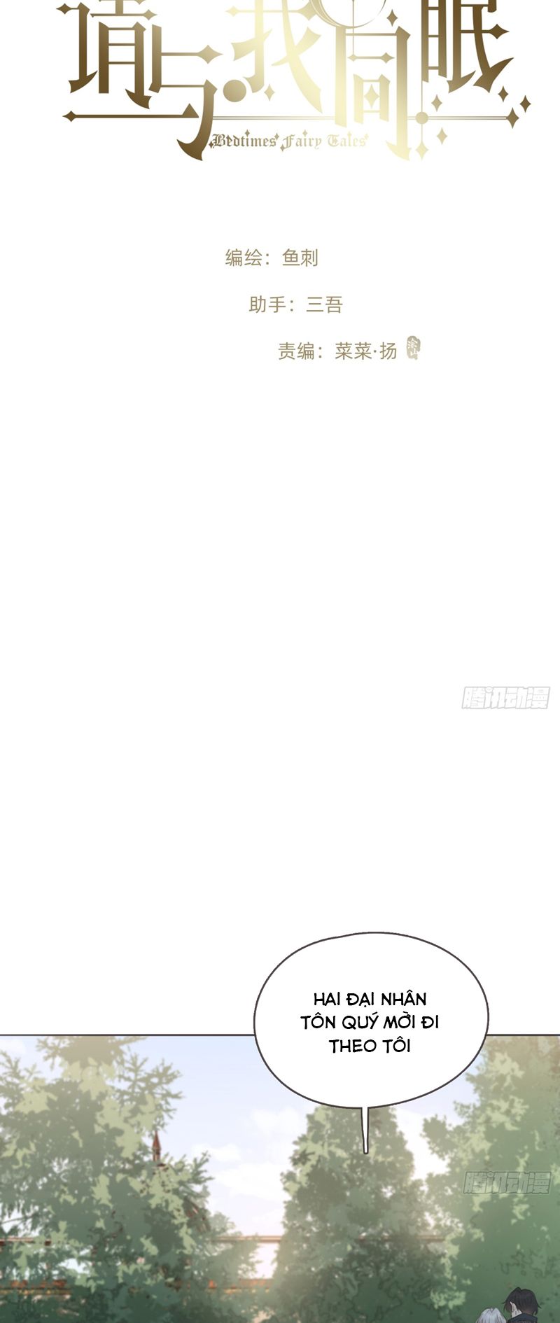 Thỉnh Cùng Ta Đồng Miên-Xin Hãy Ngủ Cùng Ta Chapter 155 - Trang 2