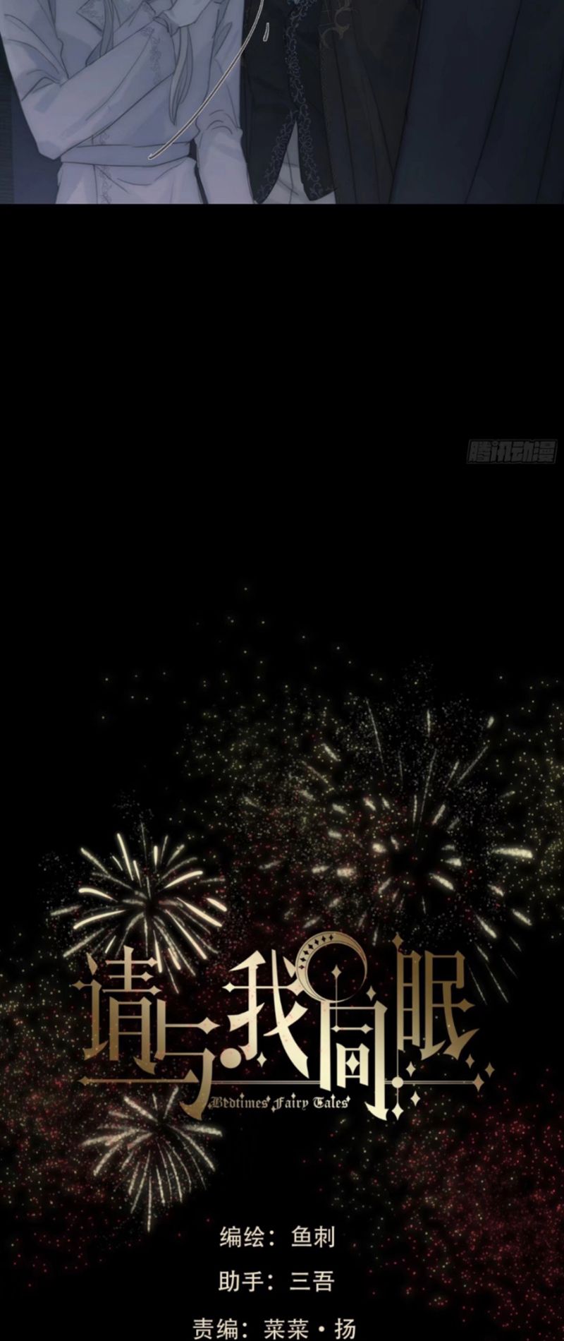 Thỉnh Cùng Ta Đồng Miên-Xin Hãy Ngủ Cùng Ta Chapter 158 - Trang 2