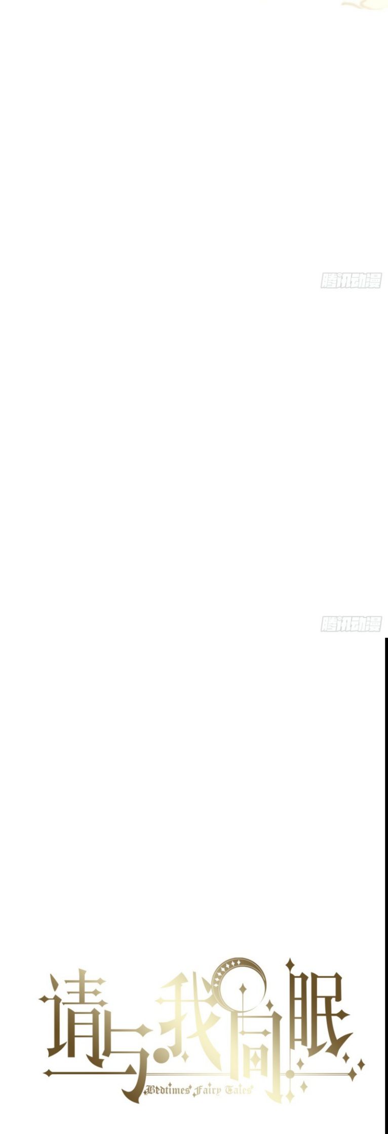 Thỉnh Cùng Ta Đồng Miên-Xin Hãy Ngủ Cùng Ta Chapter 161 - Trang 2