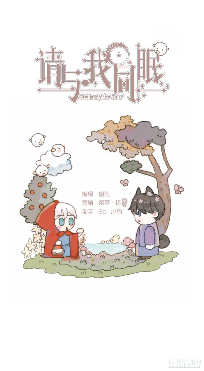 Thỉnh Cùng Ta Đồng Miên-Xin Hãy Ngủ Cùng Ta Chapter 28 - Trang 2