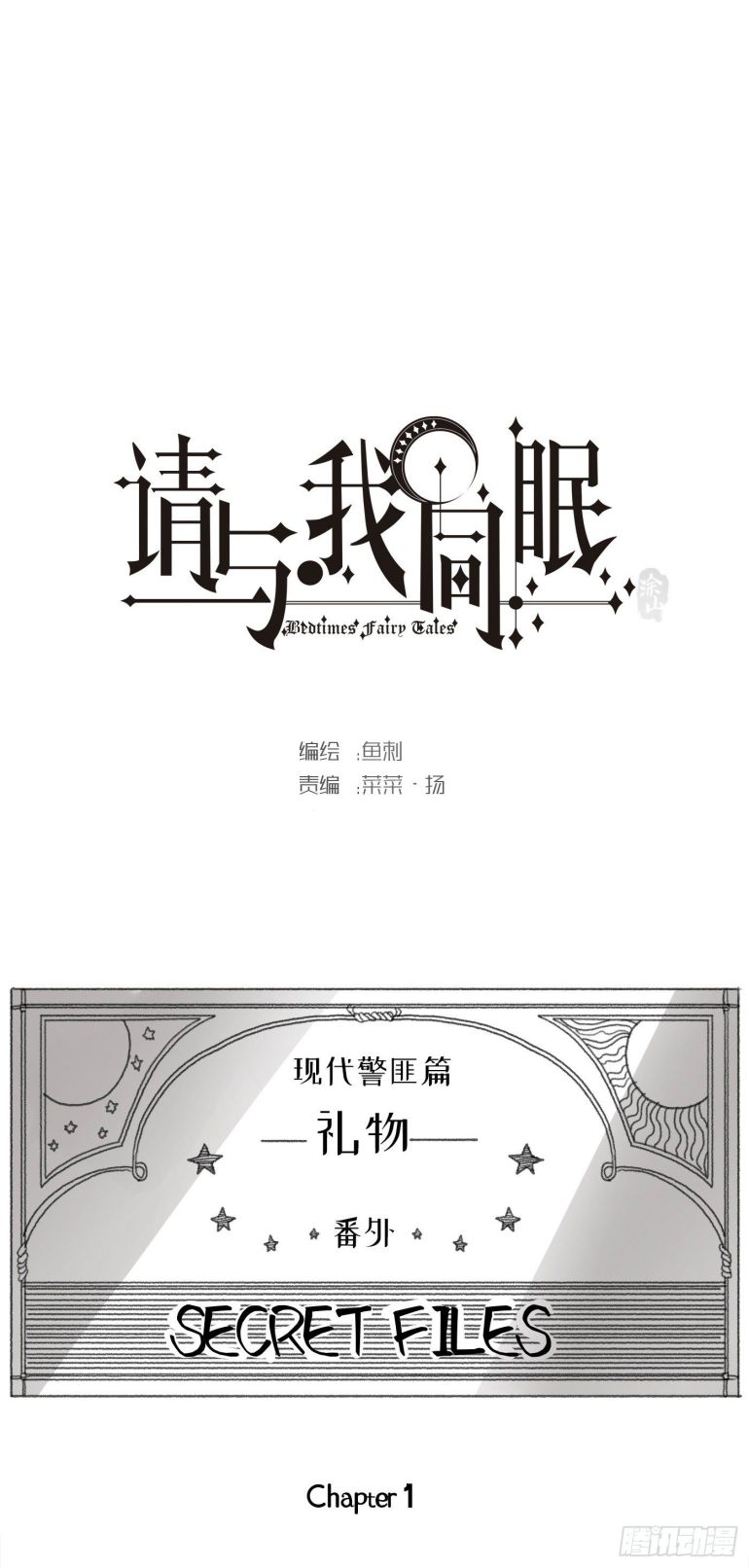 Thỉnh Cùng Ta Đồng Miên-Xin Hãy Ngủ Cùng Ta Chapter 30 - Trang 2