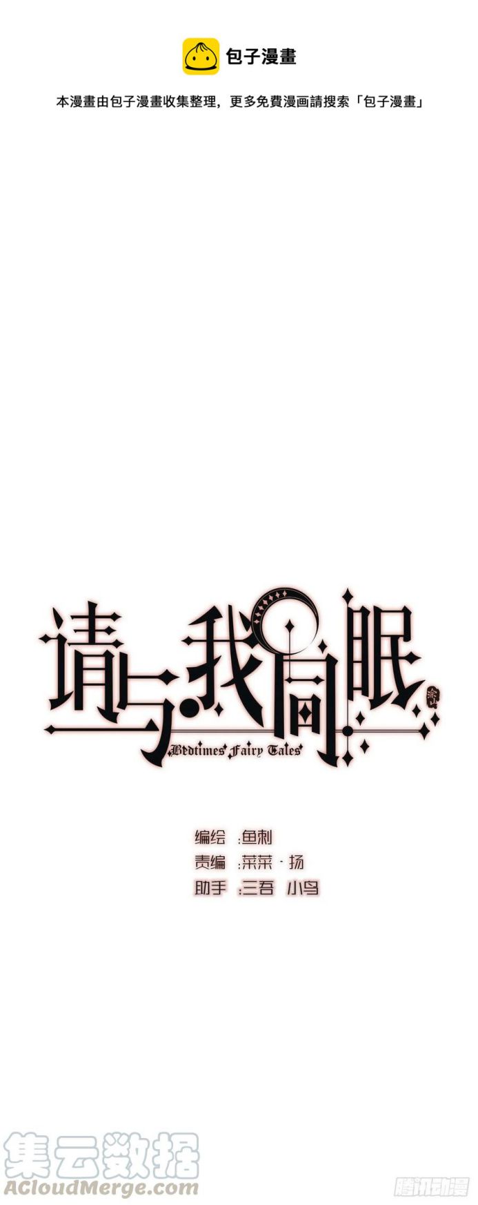 Thỉnh Cùng Ta Đồng Miên-Xin Hãy Ngủ Cùng Ta Chapter 33 - Trang 2