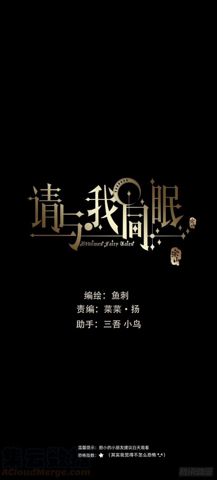 Thỉnh Cùng Ta Đồng Miên-Xin Hãy Ngủ Cùng Ta Chapter 36 - Trang 2