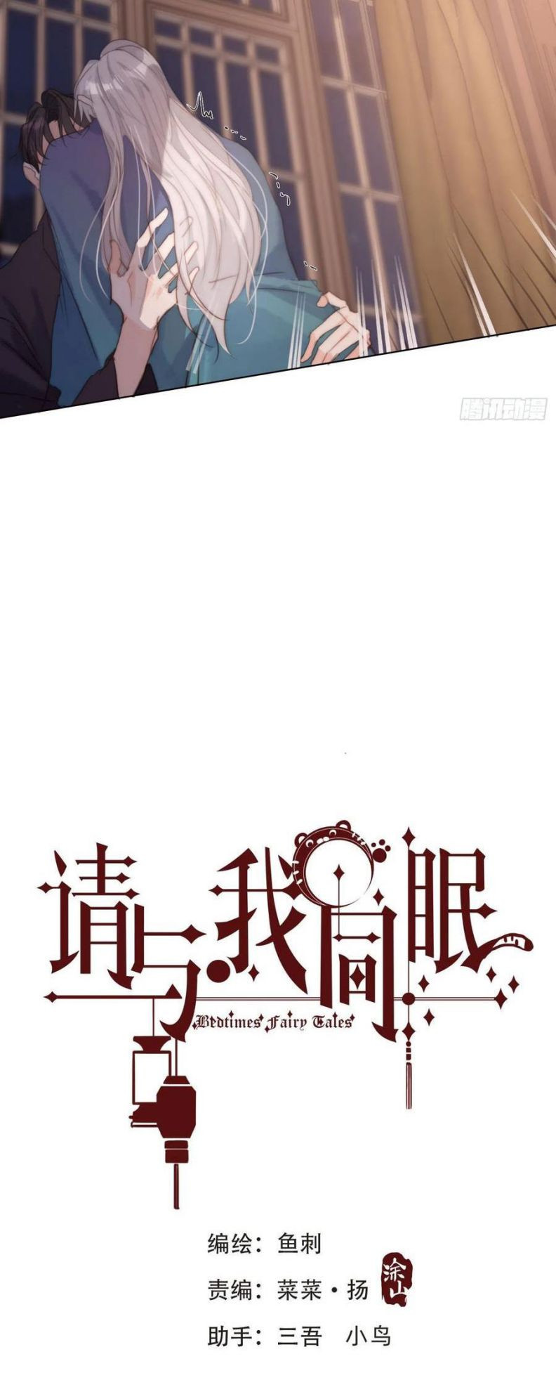 Thỉnh Cùng Ta Đồng Miên-Xin Hãy Ngủ Cùng Ta Chapter 58 - Trang 2