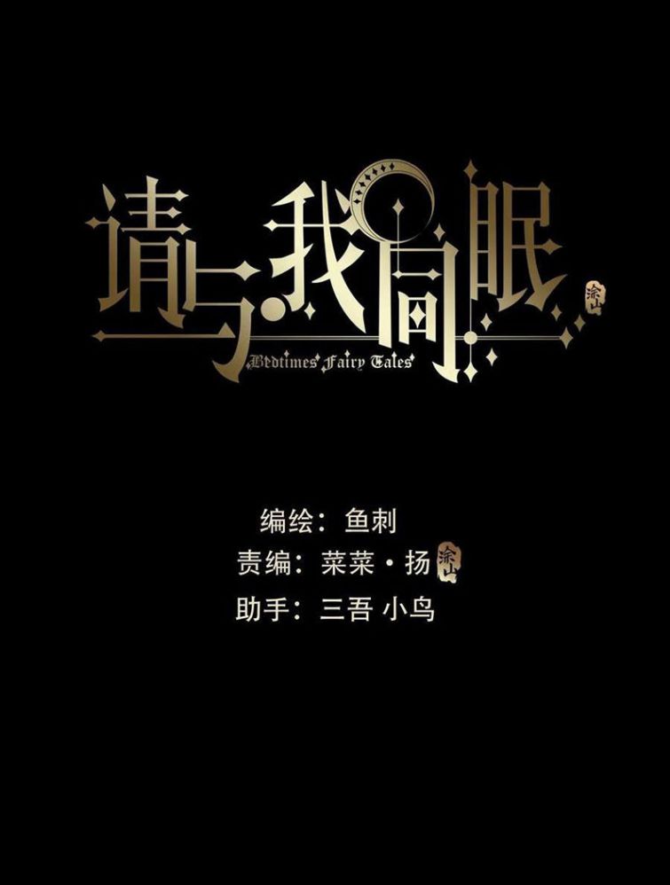 Thỉnh Cùng Ta Đồng Miên-Xin Hãy Ngủ Cùng Ta Chapter 63 - Trang 2