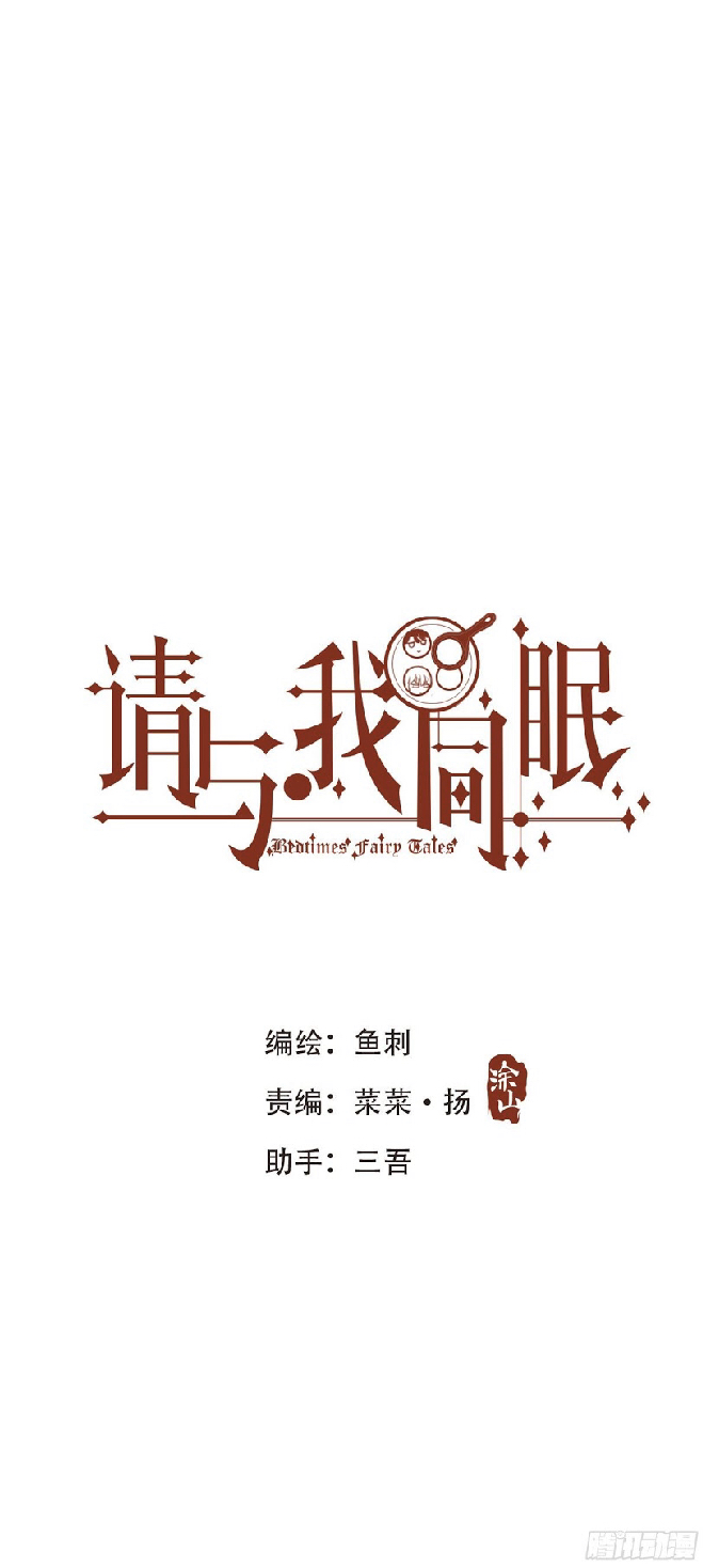 Thỉnh Cùng Ta Đồng Miên-Xin Hãy Ngủ Cùng Ta Chapter 7 - Trang 2