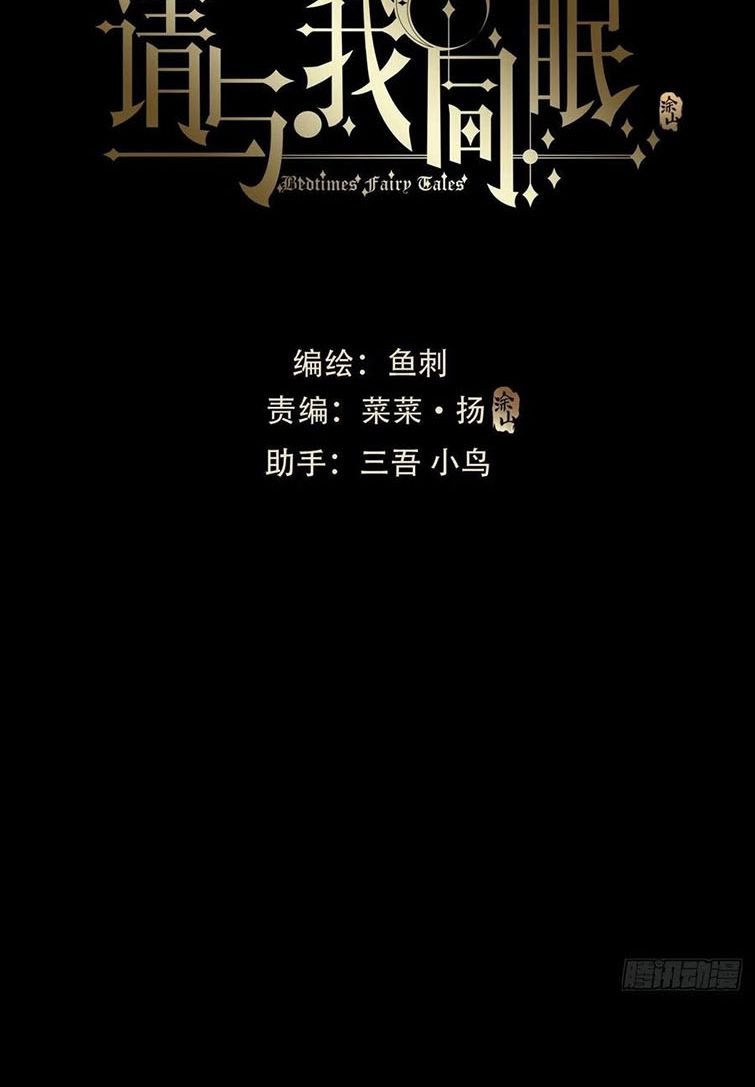 Thỉnh Cùng Ta Đồng Miên-Xin Hãy Ngủ Cùng Ta Chapter 73 - Trang 2